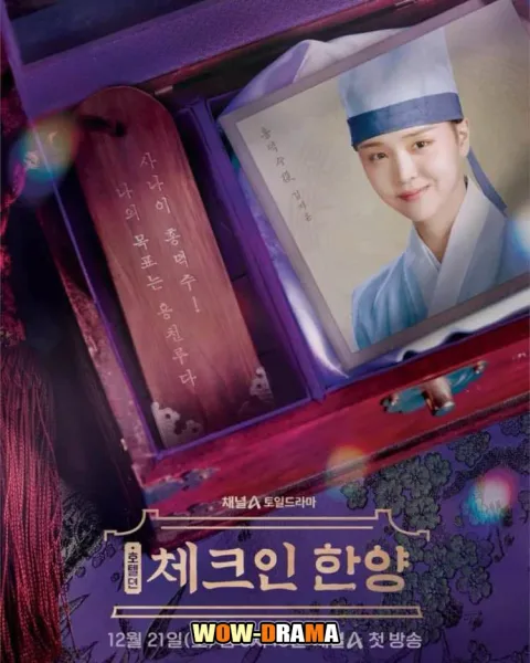 Check in Hanyang (2024) เช็คอินที่ฮันยาง (ซับไทย) โปสเตอร์