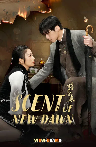 Scent of New Dawn (2025) สุคนธ์ซ่อนกลิ่น โปสเตอร์