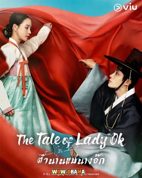 The Tale of Lady Ok (2024) ตำนานแม่นางอ๊ก พากย์ไทย จบ โปสเตอร์