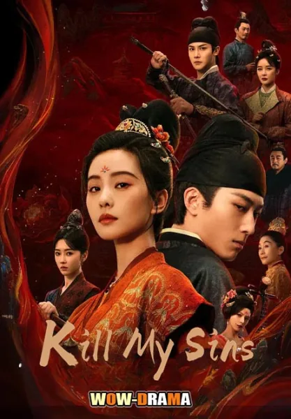 Kill My Sins (2025) ล้างบ่วงบาป ซับไทย (เต็มเรื่อง) โปสเตอร์