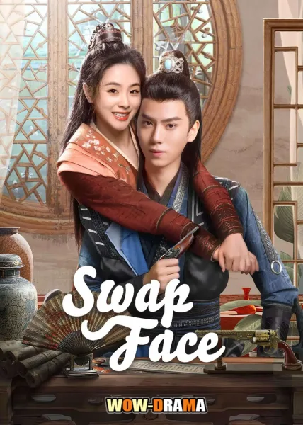 Swap Face (2025) จับคนร้ายได้คนรัก โปสเตอร์