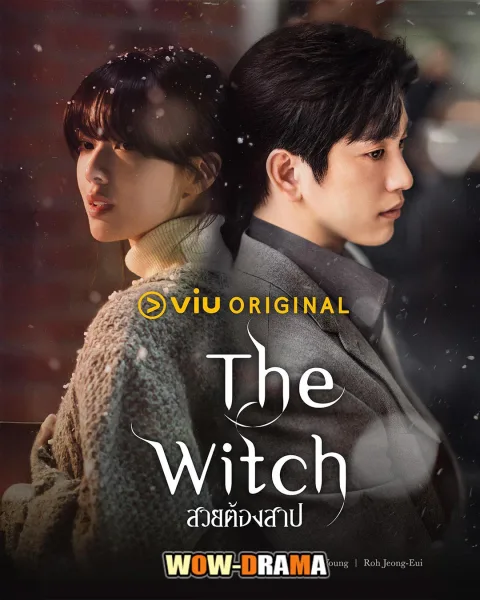 The Witch (2025) สวยต้องสาป โปสเตอร์