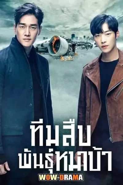 Mad Dog (2017) ทีมสืบพันธุ์หมาบ้า โปสเตอร์