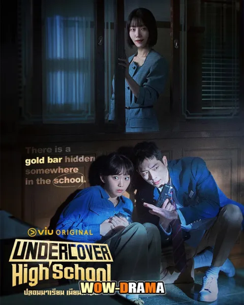 ปลอมมาเรียน เนียนมาสืบ Undercover High School โปสเตอร์