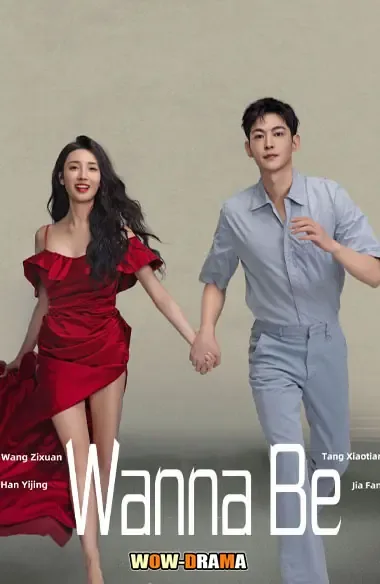 Wanna Be (2025) เธอคือฝันหวานละมุน ซับไทย (เต็มเรื่อง) โปสเตอร์