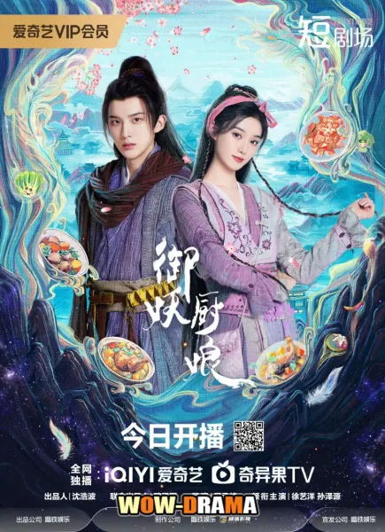 Exorcist Chef (2025) โปสเตอร์
