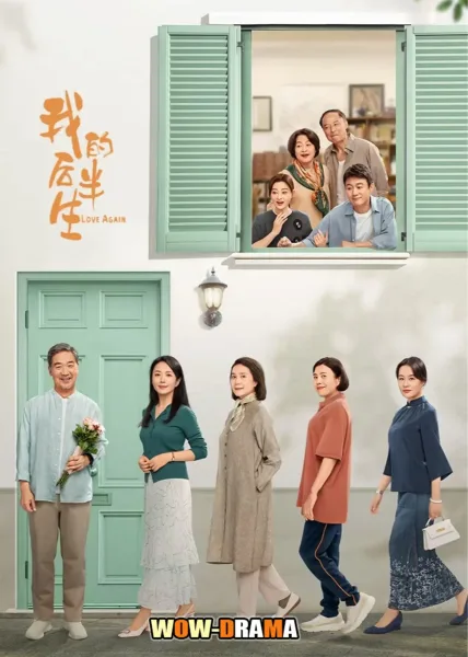Love Again (2025) รักนี้ไม่มีคำว่าสาย โปสเตอร์