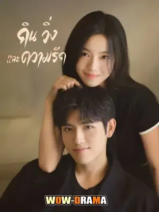Eat Run Love (2025) กิน วิ่ง และความรัก โปสเตอร์