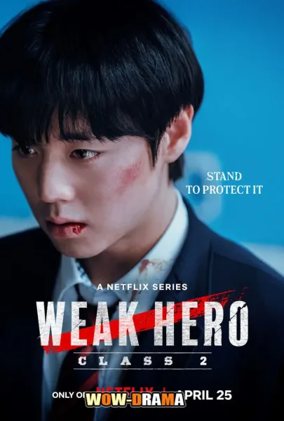 Weak Hero Class 2 (2025) นักเรียนดีเดือด รุ่น 2 พากย์ไทย (จบ) โปสเตอร์