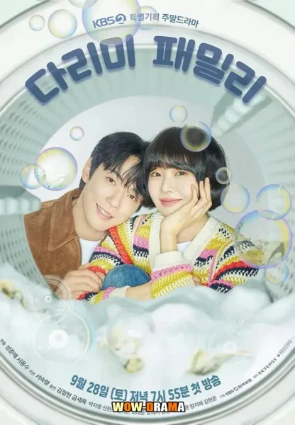 Iron Family (2024) ครอบครัวหัวใจเหล็ก โปสเตอร์