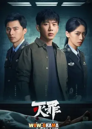 The Abyss (2025) ซับไทย EP.1-24 (END) โปสเตอร์
