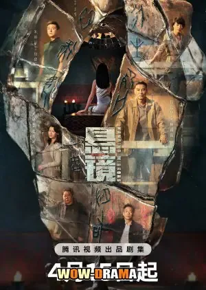 Hanging Mirrors คู่มหาประลัยปราบทรชน ซับไทย EP.1-18 END โปสเตอร์