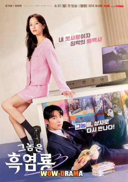 My Dearest Nemesis บอสตัวร้าย นายยอดรัก โปสเตอร์