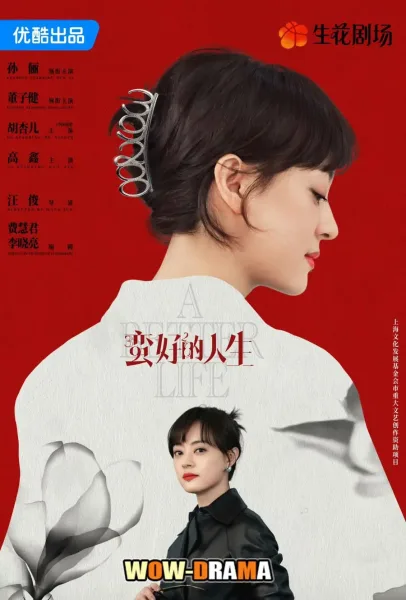 A Better Life (2025) ซับไทย ตอนที่ 1-36 โปสเตอร์