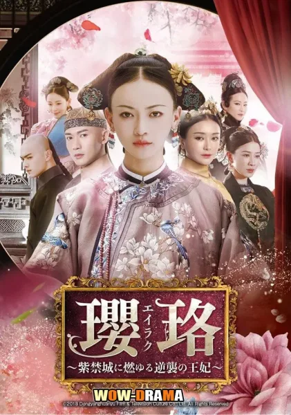 Yanxi Palace Princess Adventures (2019) พากย์ไทย (END) โปสเตอร์