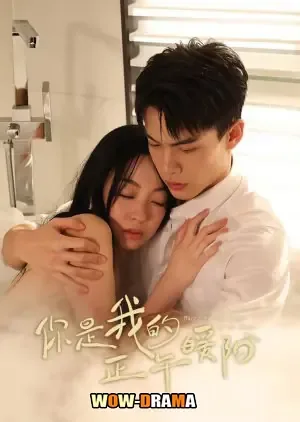 ด้วยรักจากดวงตะวัน Marry to the enemy of my enemy โปสเตอร์