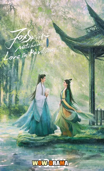 Love in Pavilion (2025) เรือนรักป่าไผ่ โปสเตอร์