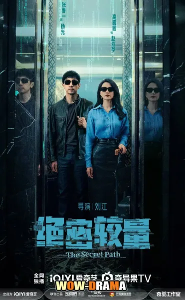 The Secret Path (2025) สมคบคิด โปสเตอร์