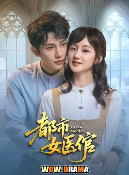 Metro Medica (2025) ซับไทย (เต็มเรื่อง) โปสเตอร์