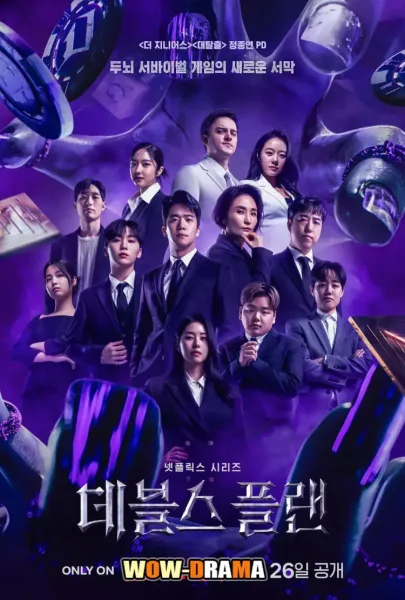 The Devil’s Plan Season 2 (2025) พากย์ไทย (จบเรื่อง) โปสเตอร์
