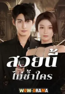 Beautiful (2025) สวยนี้ไม่ซ้ำใคร ซับไทย (เต็มเรื่อง) โปสเตอร์