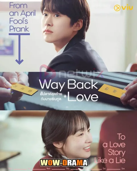 Way Back Love (2025) สัปดาห์สุดท้ายกับนายยมทูต โปสเตอร์