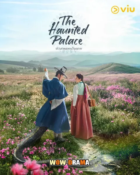 ดูซีรี่สฺ์ The Haunted Palace ปราสาทหลอนวิญญาณ ซับไทย EP.1-16 จบ โปสเตอร์