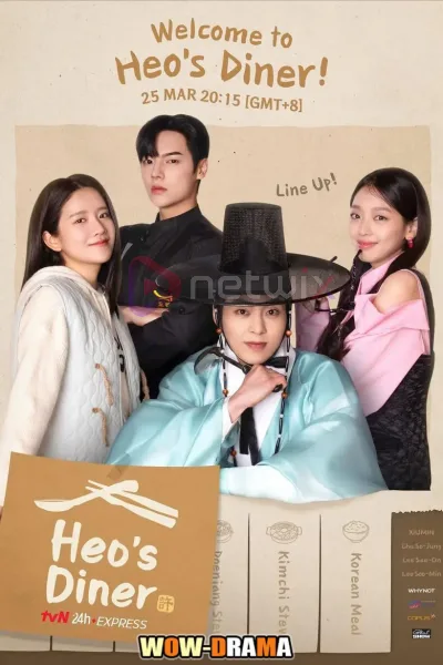Heo’s Diner (2025) สูตรลับพ่อครัวหลงยุค โปสเตอร์