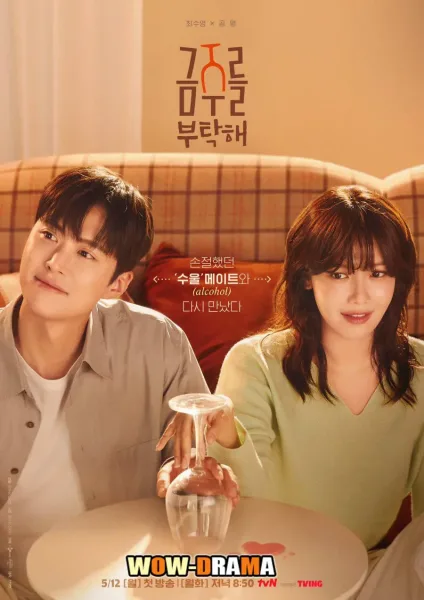 Second Shot at Love (2025) เลิกดริ้งก์เพราะปิ๊งรัก ซับไทย END โปสเตอร์