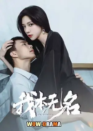 I’m Nobody (2025) ซับไทย (เต็มเรื่อง) โปสเตอร์