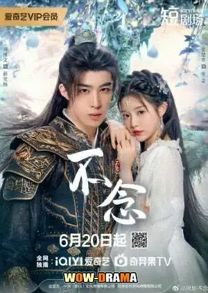Falling for Divinity (2025) ซับไทย EP.1-24 (END) โปสเตอร์