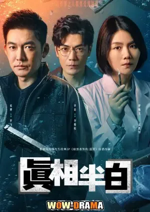 Half Truth (2025) ซับไทย (เต็มเรื่อง) โปสเตอร์