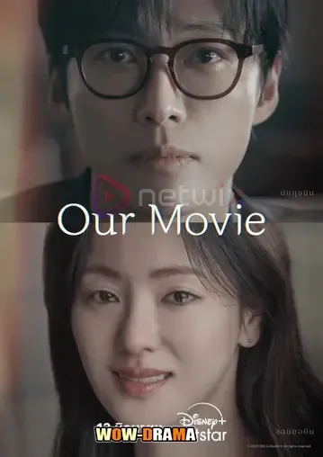 Our Movie (2025) ซับไทย (เต็มเรื่อง) โปสเตอร์