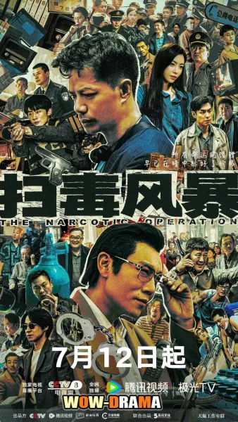 The Narcotic Operation พายุเดือดล้างยาเสพติด โปสเตอร์
