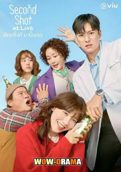 Second Shot at Love เลิกดริ้งก์เพราะปิ๊งรัก โปสเตอร์