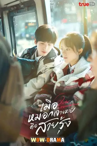 Our Generation เมื่อหมอกจางหายคือสายรุ้ง โปสเตอร์