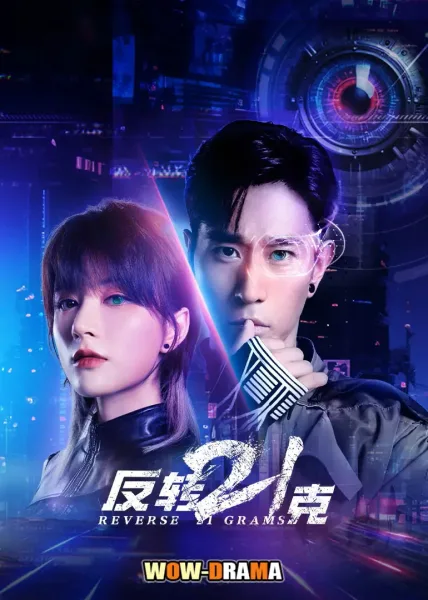 Reverse 21 grams (2025) โปสเตอร์