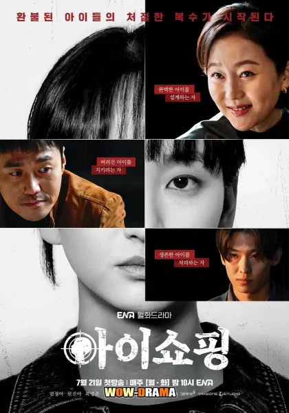 The Defects (2025) ซับไทย HD EP.1-8 End (ครบทุกตอน) โปสเตอร์
