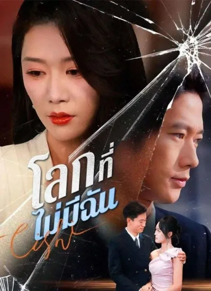 โลกที่ไม่มีฉัน โปสเตอร์