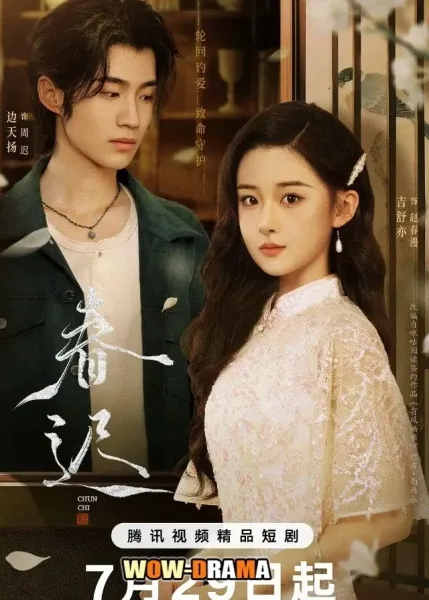 Spring Rewritten (2025) ใบไม้ผลิเปลี่ยนสี โปสเตอร์