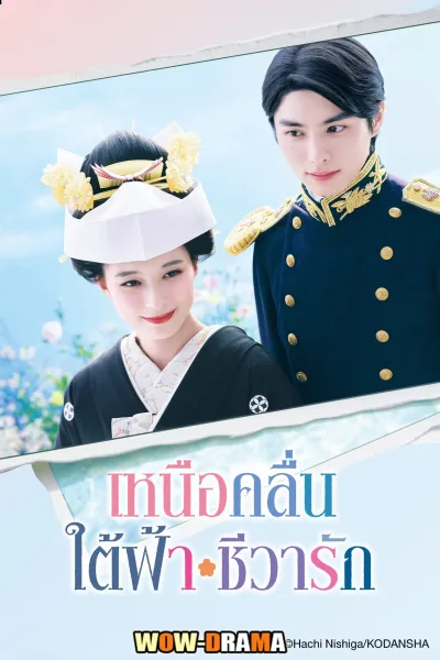 A Calm Sea and Beautiful Days with You (2025) โปสเตอร์