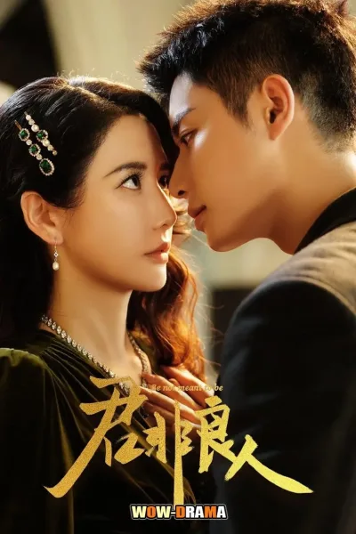 Be Not Meant To Be (2025) บุรุษผู้ไม่ควรรัก โปสเตอร์