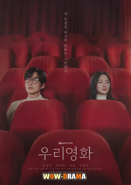 Our Movie (2025) โปสเตอร์