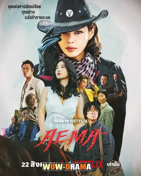 Aema (2025) โปสเตอร์