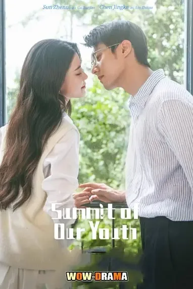 Summit of Our Youth ยอดฝันแห่งวัยเยาว์ ซับไทย EP.1-23 END โปสเตอร์