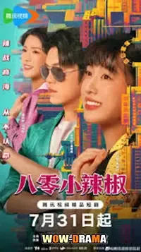 Spice Up the 80’s (2025) โปสเตอร์