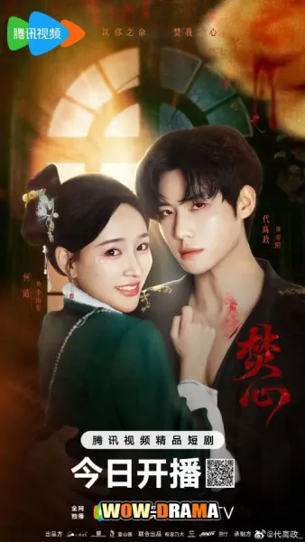 Love Beyond The Curse (2025) เพลิงรักอัคคี โปสเตอร์