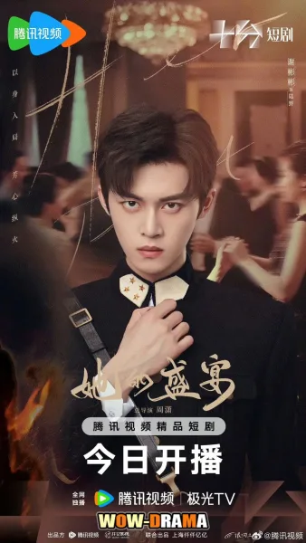 Her Feast (2025) เธอผู้กลับมาแก้แค้น โปสเตอร์