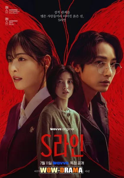เอส ไลน์ S Line (2025) พากย์ไทย ตอนที่ 1-6 จบ โปสเตอร์