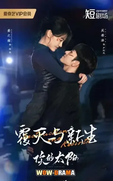 Your Sunshine (2025) เพลิงรักเพลิงตะวัน โปสเตอร์